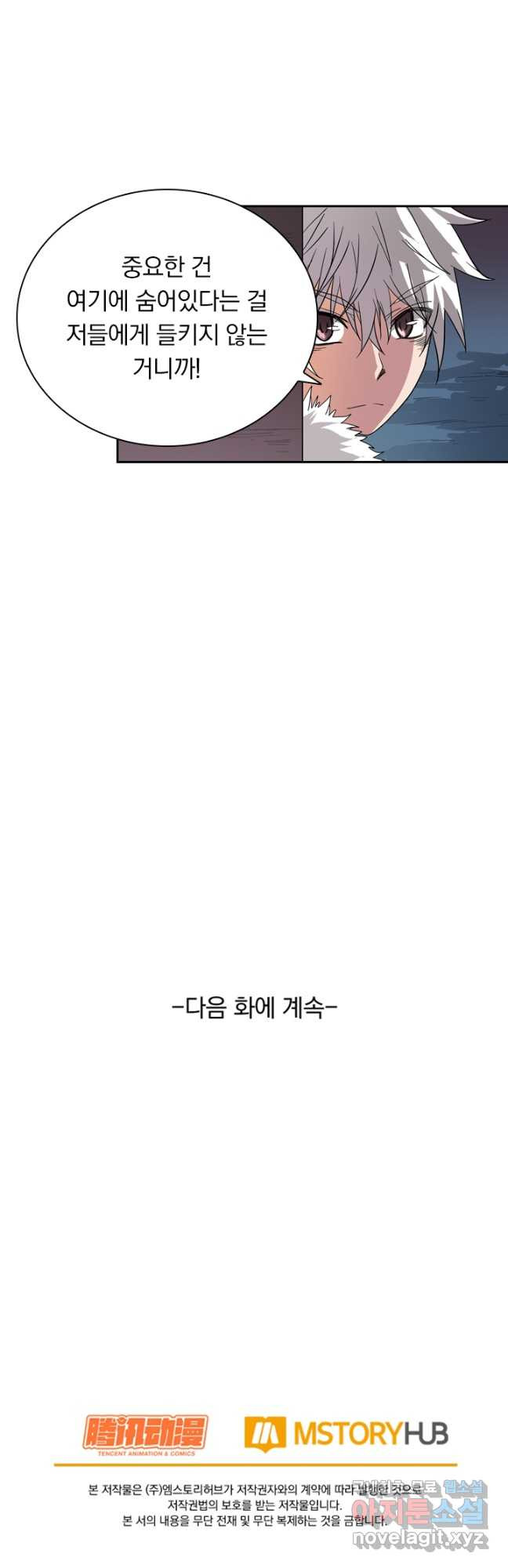 귀신을 쫓는 사나이 204화 - 웹툰 이미지 17