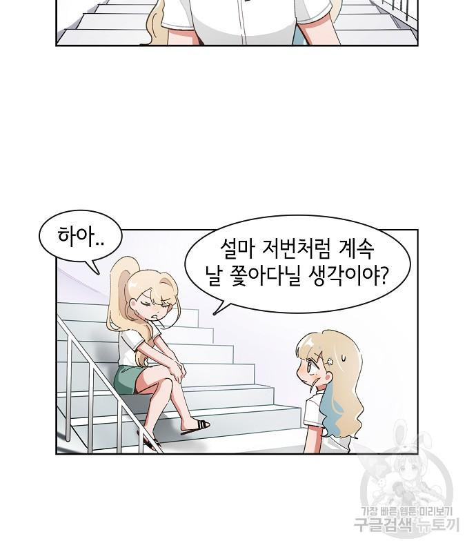 오로지 너를 이기고 싶어 202화 - 웹툰 이미지 23