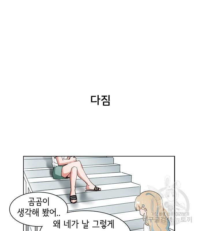 오로지 너를 이기고 싶어 202화 - 웹툰 이미지 26