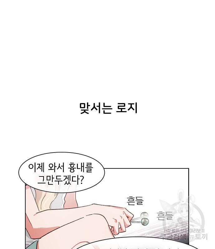 오로지 너를 이기고 싶어 202화 - 웹툰 이미지 30