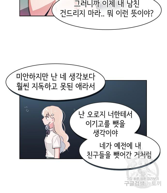 오로지 너를 이기고 싶어 202화 - 웹툰 이미지 31