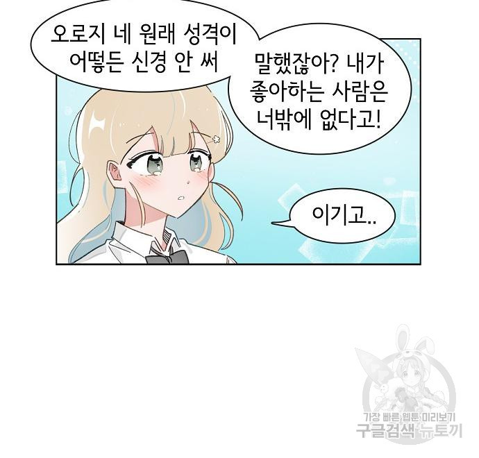 오로지 너를 이기고 싶어 202화 - 웹툰 이미지 37