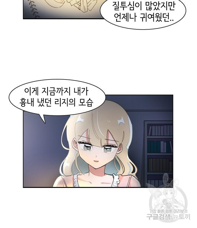 오로지 너를 이기고 싶어 202화 - 웹툰 이미지 39