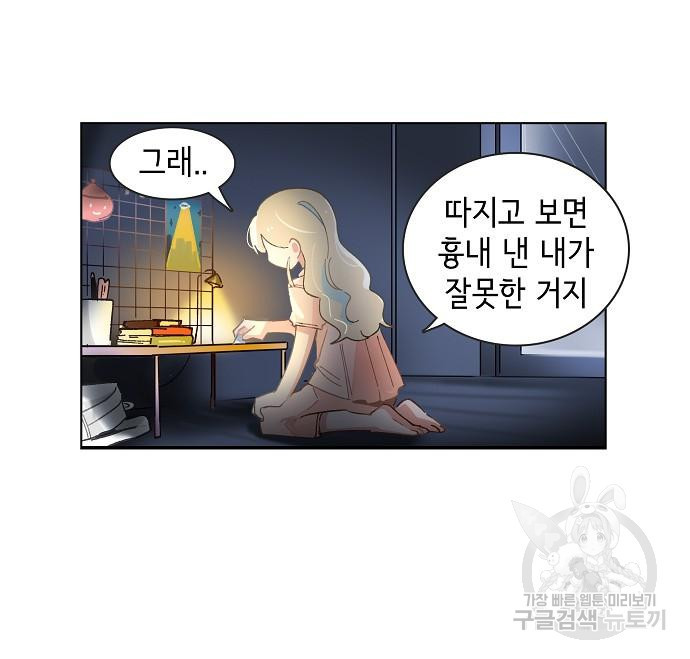 오로지 너를 이기고 싶어 202화 - 웹툰 이미지 40