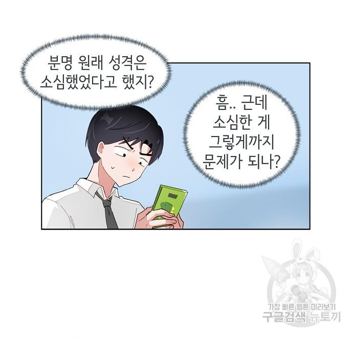 오로지 너를 이기고 싶어 202화 - 웹툰 이미지 44