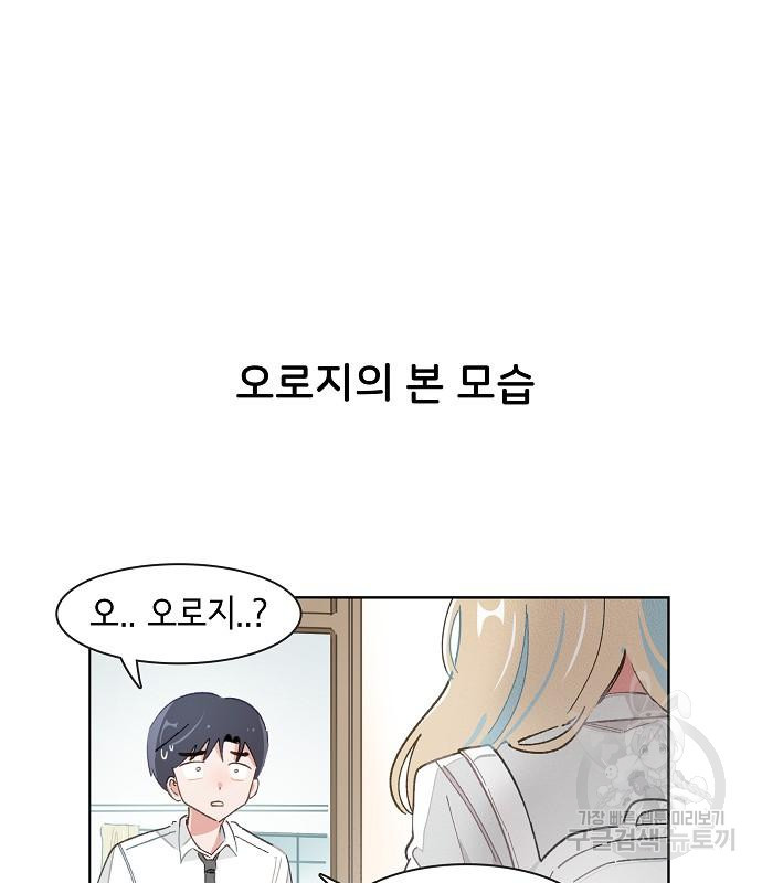 오로지 너를 이기고 싶어 202화 - 웹툰 이미지 50