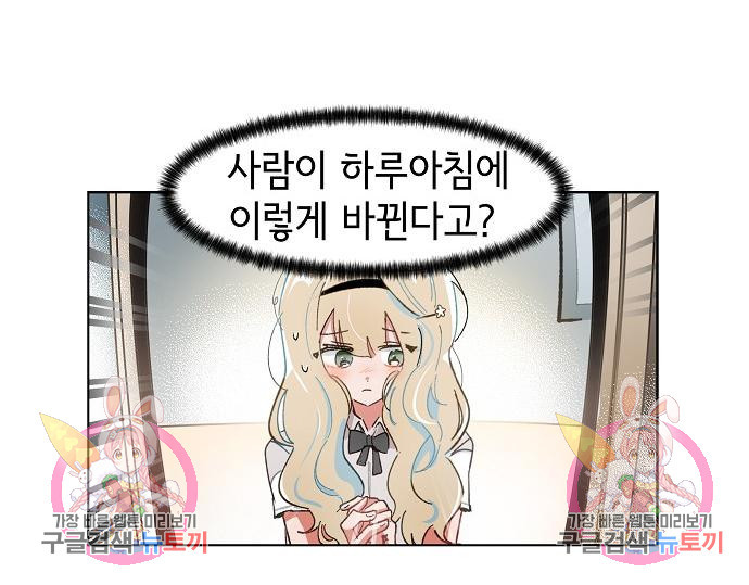 오로지 너를 이기고 싶어 202화 - 웹툰 이미지 53