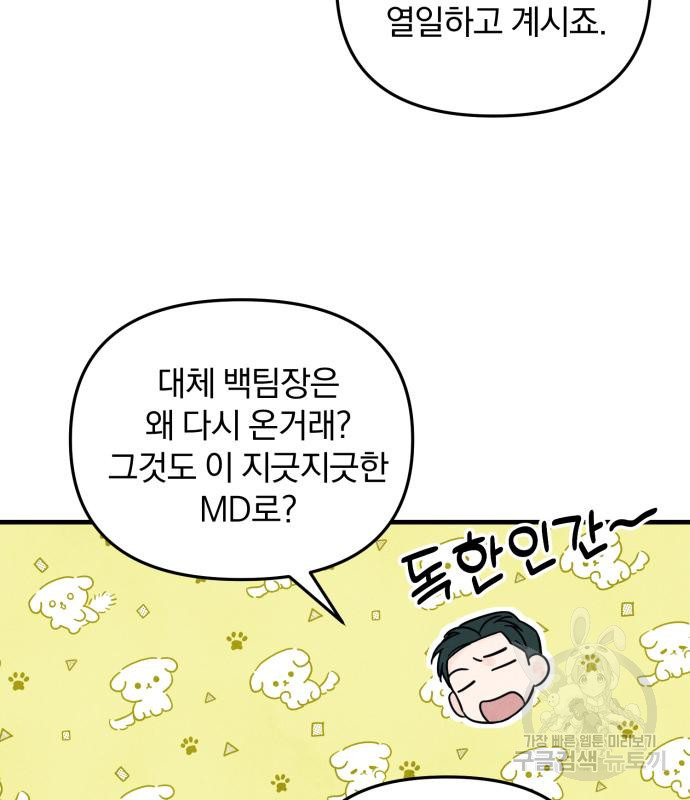 찐한 고백 8화 - 웹툰 이미지 13