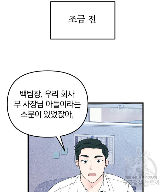 찐한 고백 8화 - 웹툰 이미지 29