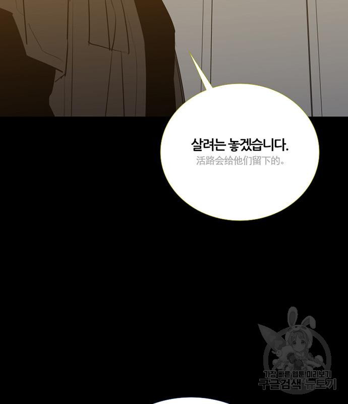 폰투스 : 극야2 71화 - 웹툰 이미지 12