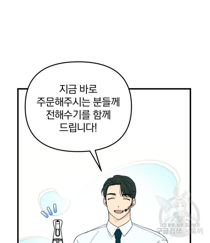 찐한 고백 8화 - 웹툰 이미지 62