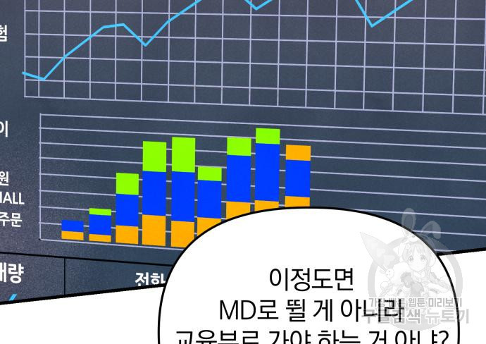 찐한 고백 8화 - 웹툰 이미지 68