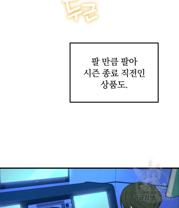 찐한 고백 8화 - 웹툰 이미지 82