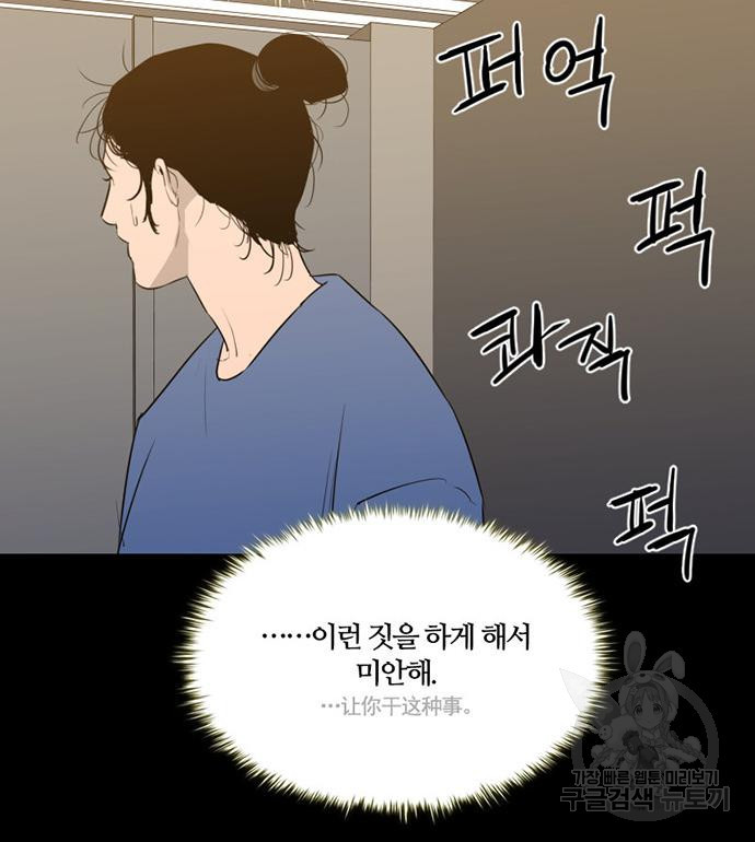 폰투스 : 극야2 71화 - 웹툰 이미지 63