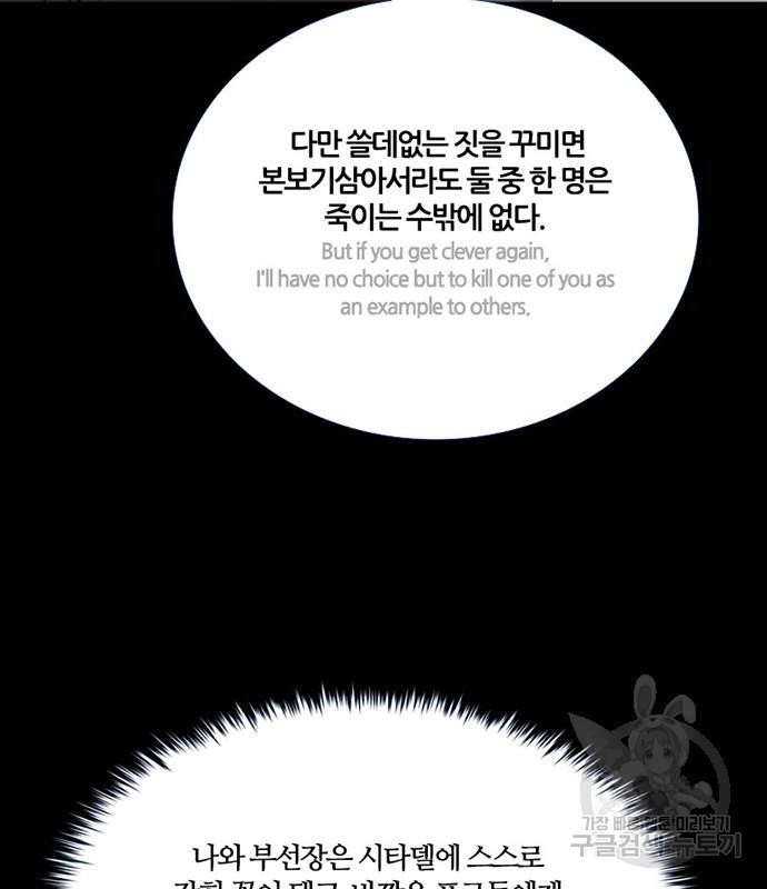 폰투스 : 극야2 72화 - 웹툰 이미지 22