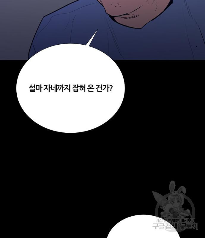 폰투스 : 극야2 72화 - 웹툰 이미지 61