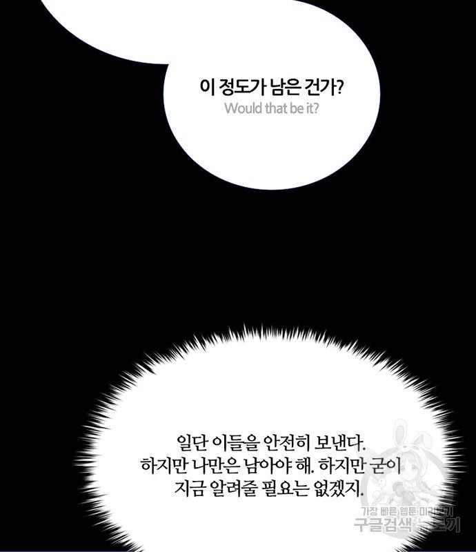 폰투스 : 극야2 72화 - 웹툰 이미지 68