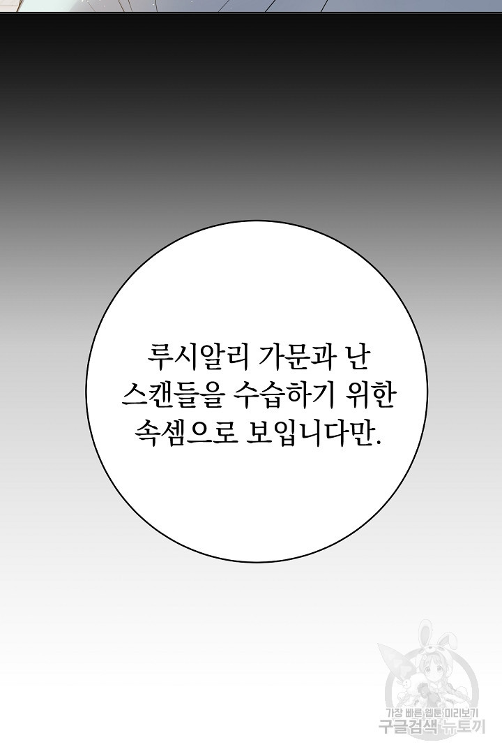 어느 날 악녀가 말했다 11화 - 웹툰 이미지 10