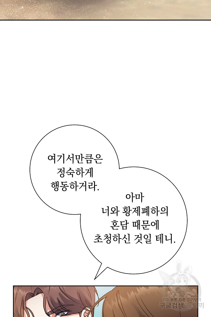 어느 날 악녀가 말했다 11화 - 웹툰 이미지 35