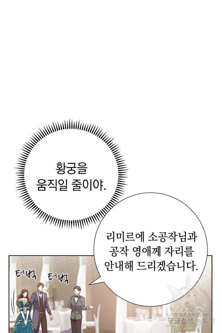 어느 날 악녀가 말했다 11화 - 웹툰 이미지 39