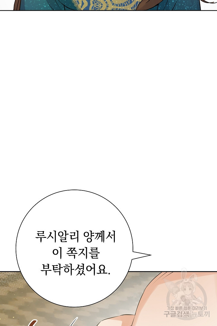 어느 날 악녀가 말했다 11화 - 웹툰 이미지 52