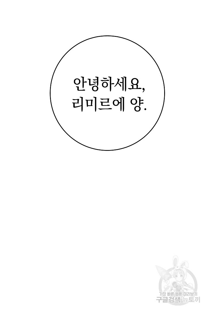 어느 날 악녀가 말했다 11화 - 웹툰 이미지 59