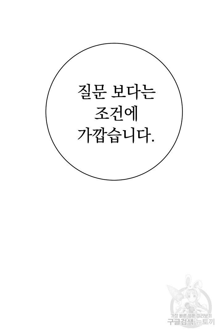 어느 날 악녀가 말했다 11화 - 웹툰 이미지 82