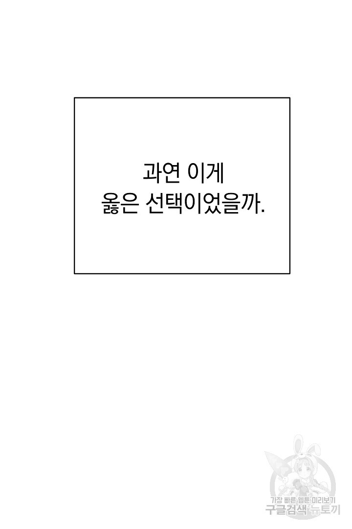 어느 날 악녀가 말했다 11화 - 웹툰 이미지 94