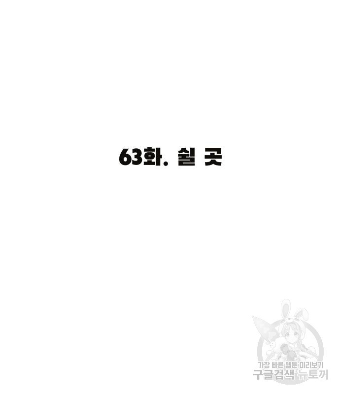 사형소년 63화 - 웹툰 이미지 92