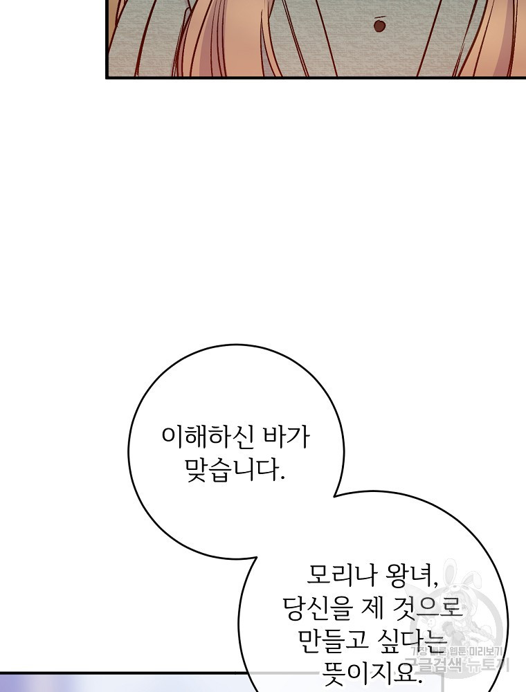 능력 있는 시녀님 80화 - 웹툰 이미지 94