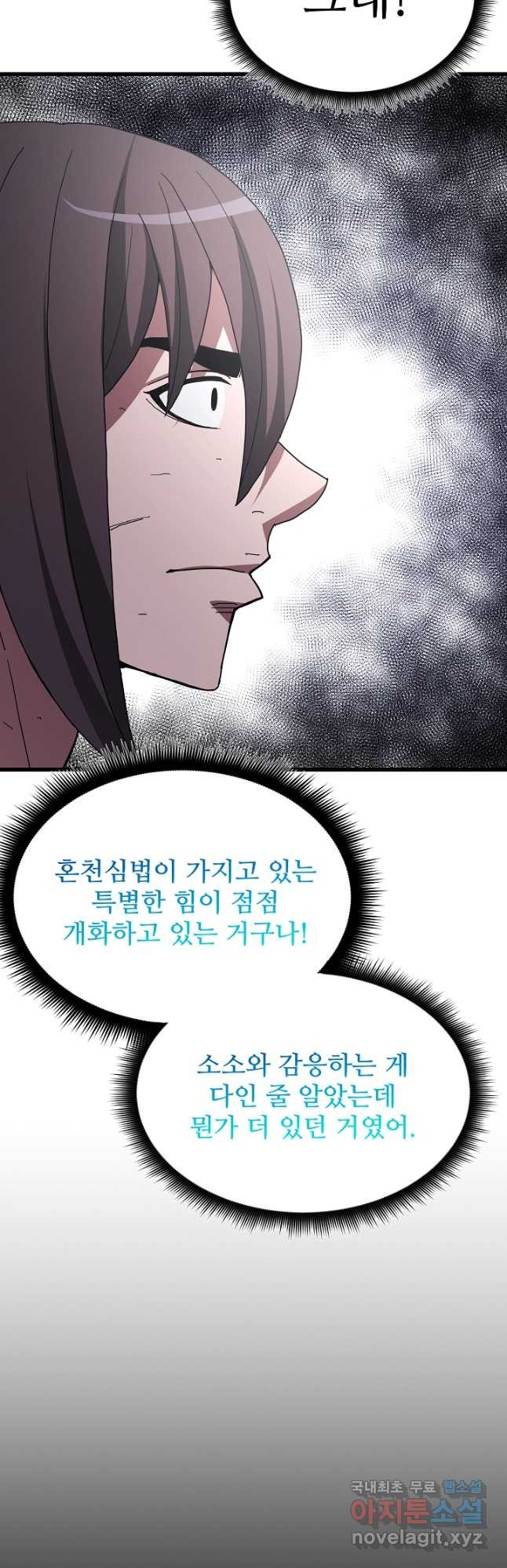 빙의검신 80화 - 웹툰 이미지 3