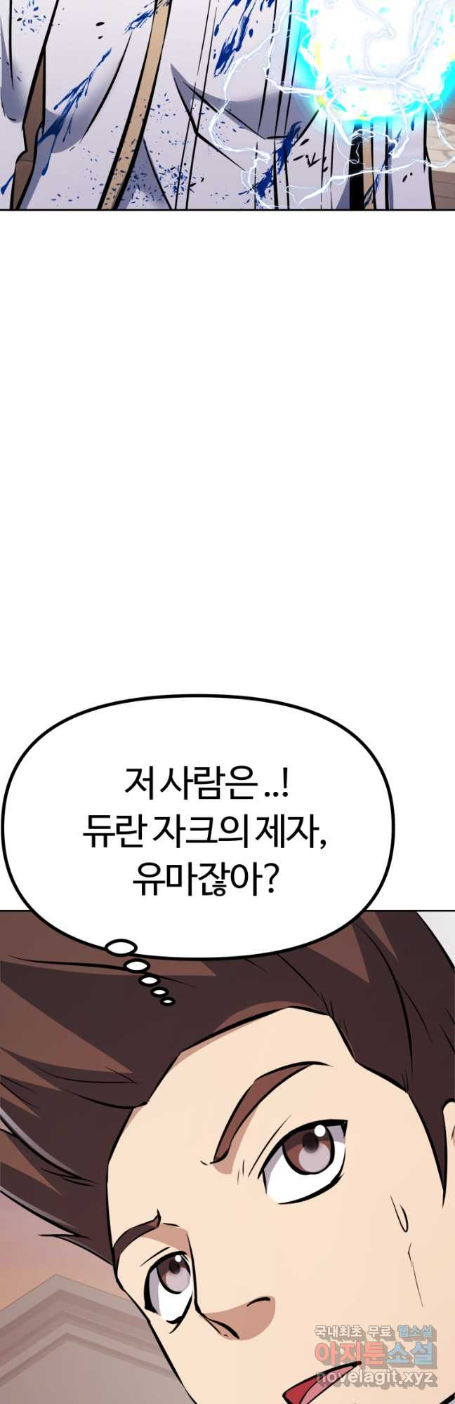 소드마스터로 회귀 38화 - 웹툰 이미지 6