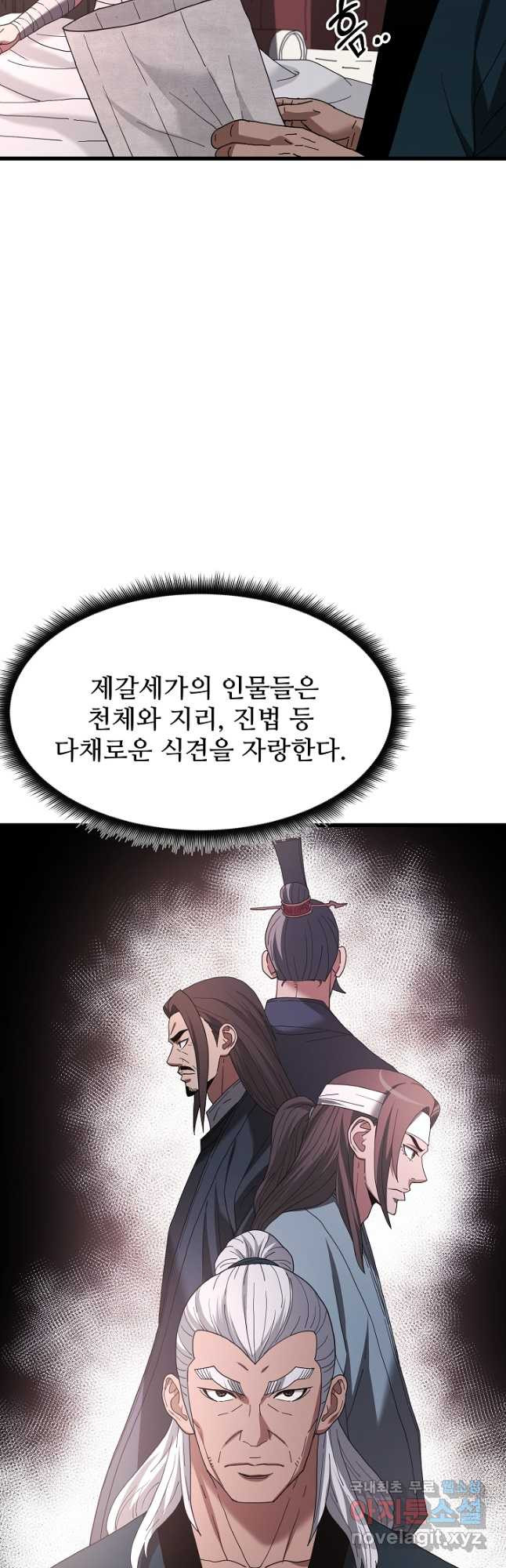 빙의검신 80화 - 웹툰 이미지 17