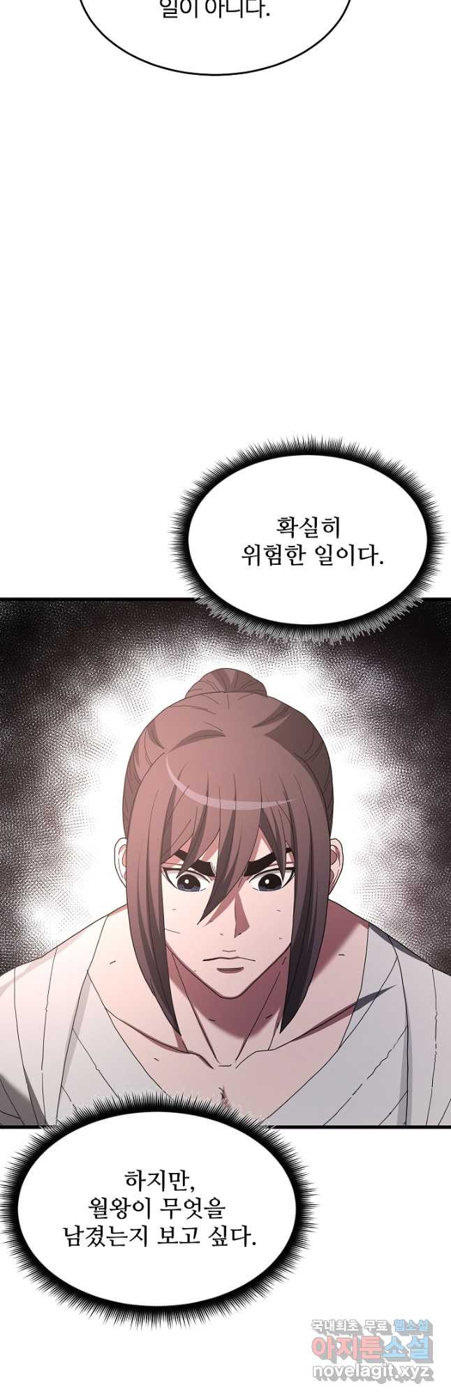 빙의검신 80화 - 웹툰 이미지 28