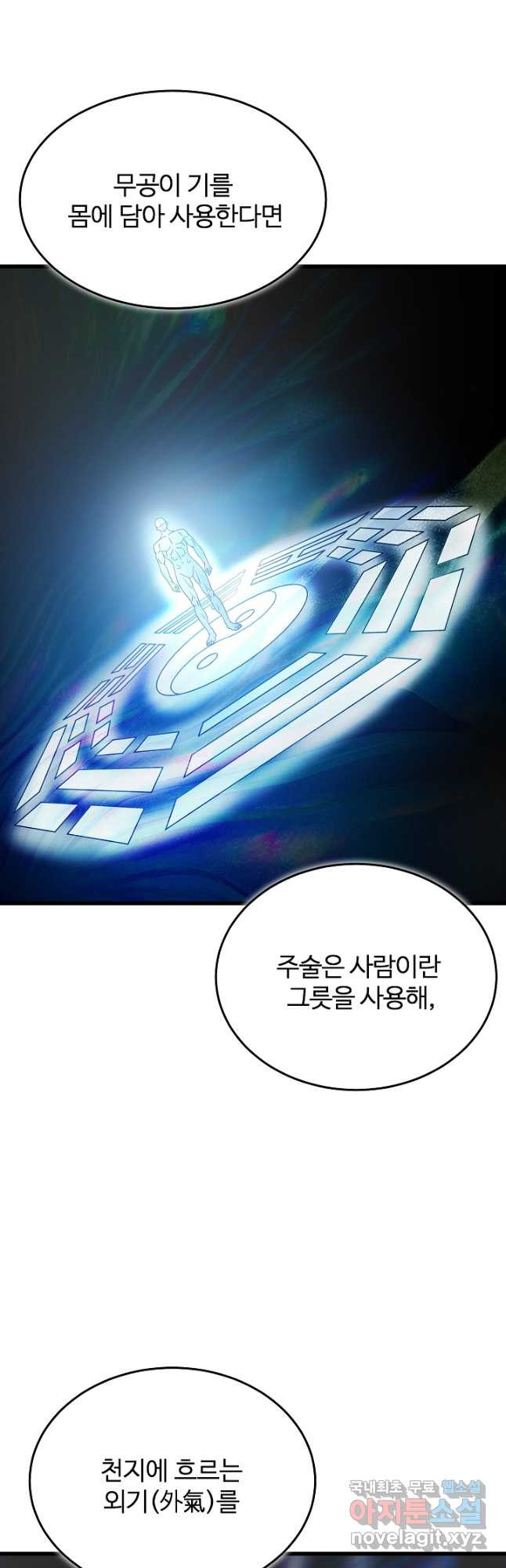 빙의검신 80화 - 웹툰 이미지 52