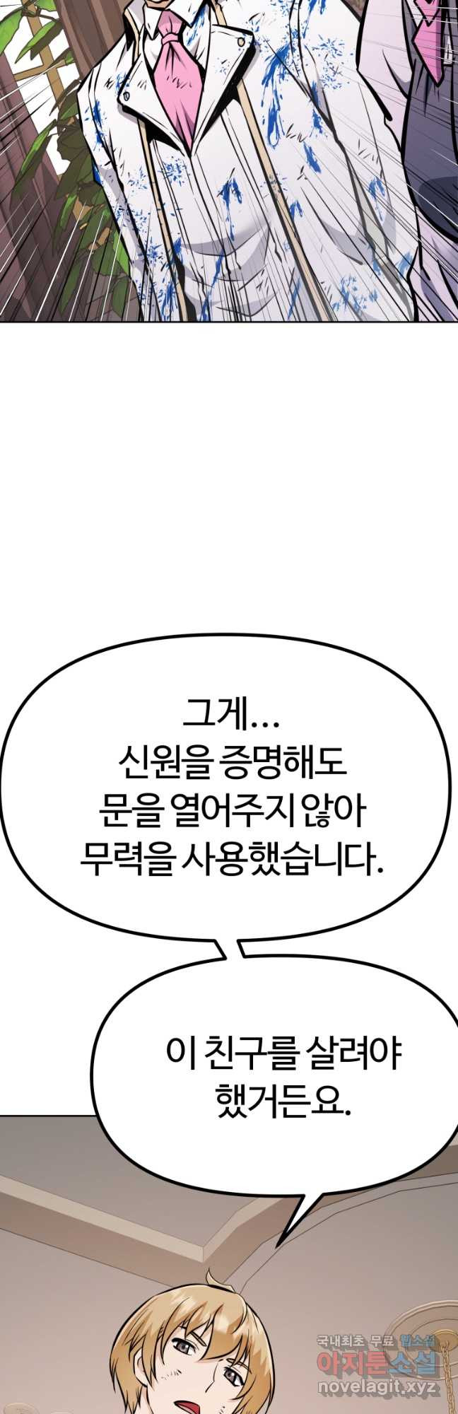 소드마스터로 회귀 38화 - 웹툰 이미지 55