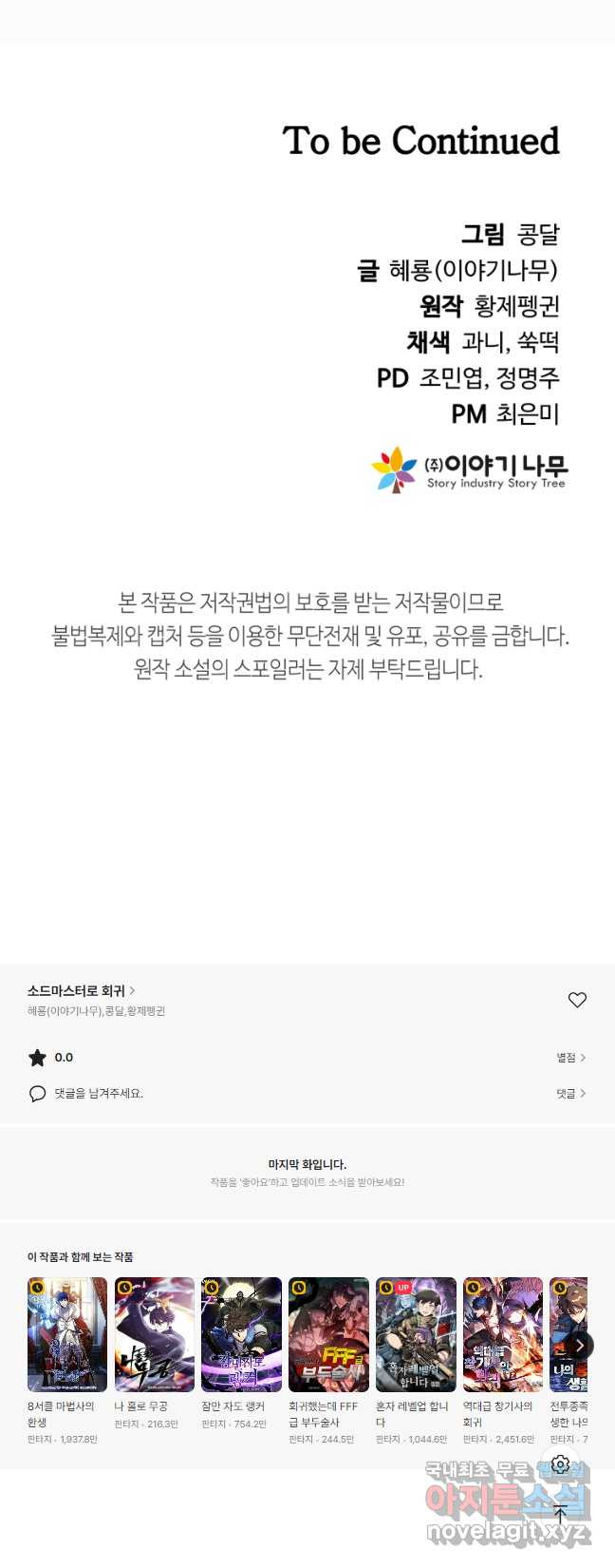 소드마스터로 회귀 38화 - 웹툰 이미지 106