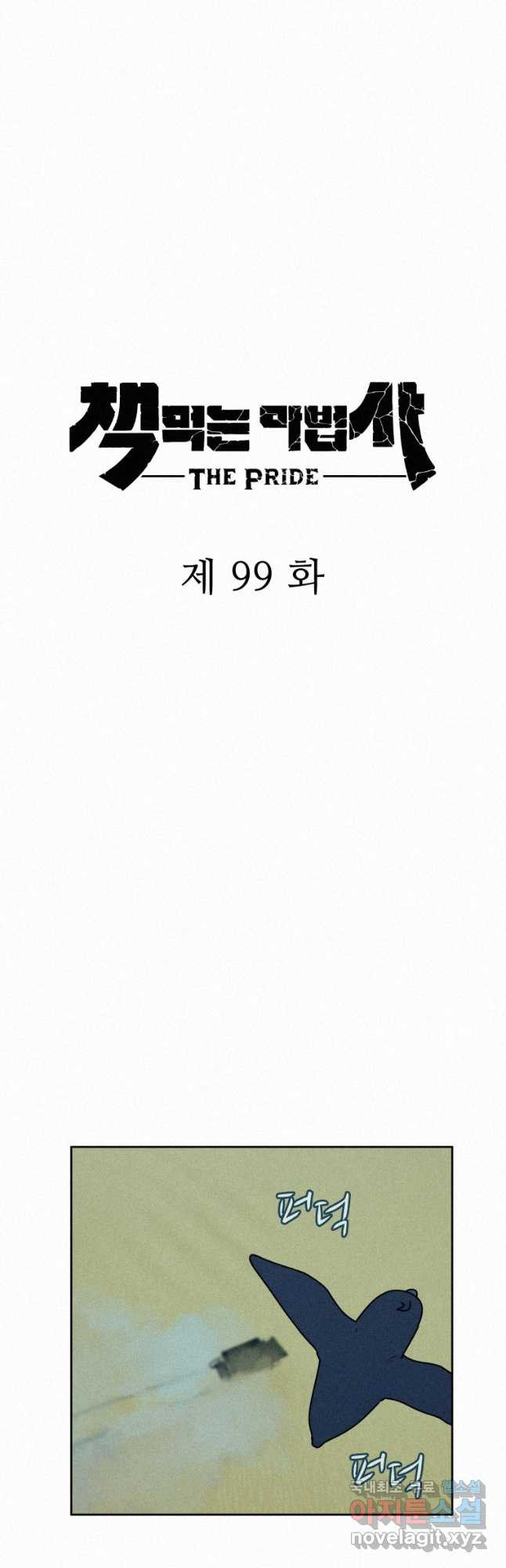 책 먹는 마법사 99화 - 웹툰 이미지 22