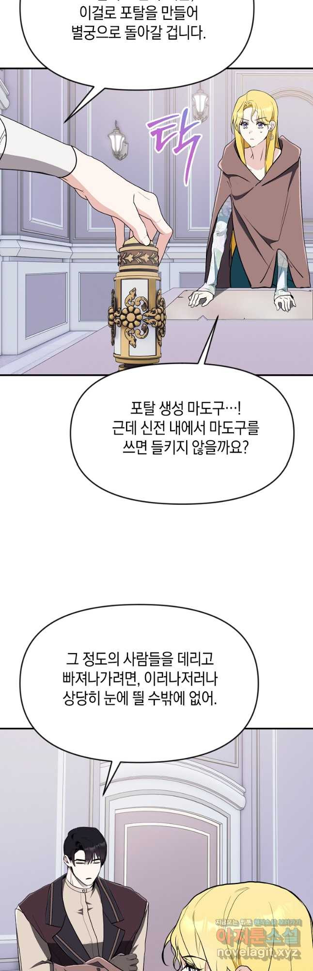 흑막을 치료하고 도망쳐버렸다 44화 - 웹툰 이미지 6