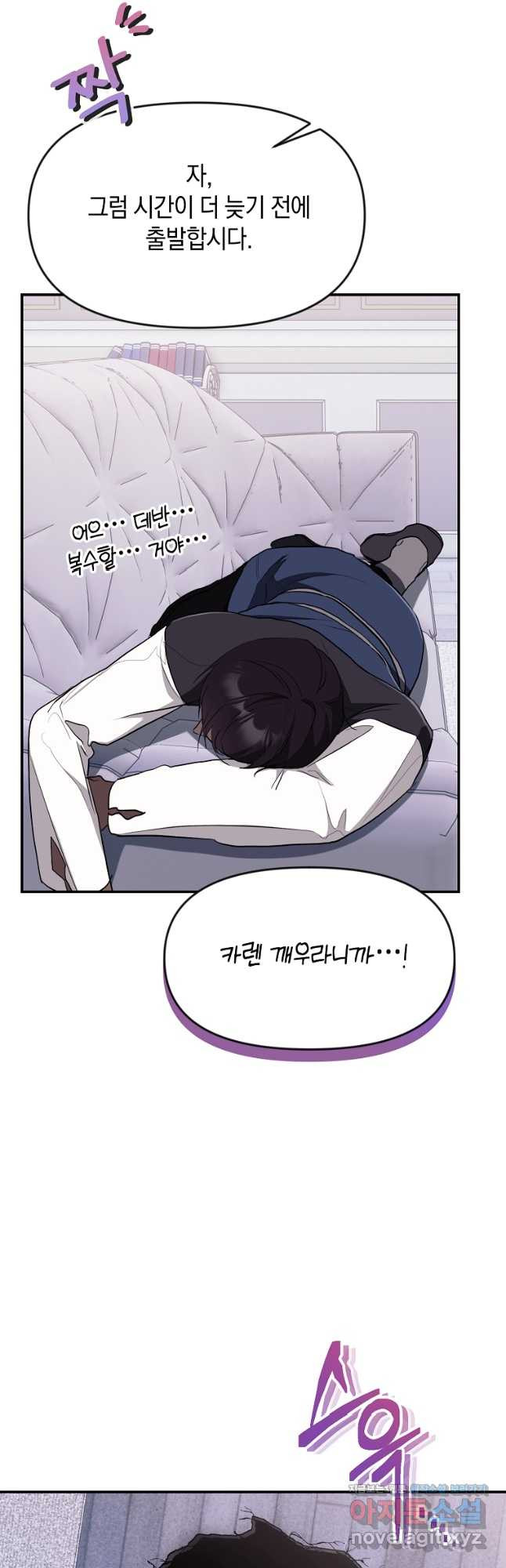 흑막을 치료하고 도망쳐버렸다 44화 - 웹툰 이미지 8