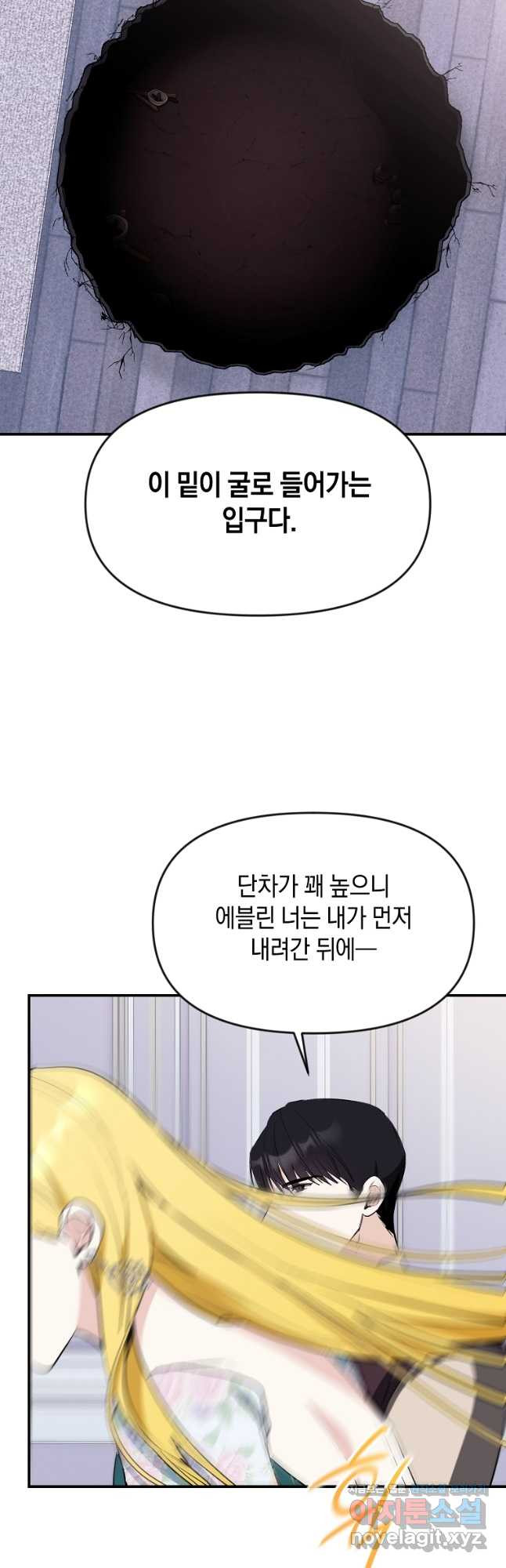 흑막을 치료하고 도망쳐버렸다 44화 - 웹툰 이미지 9