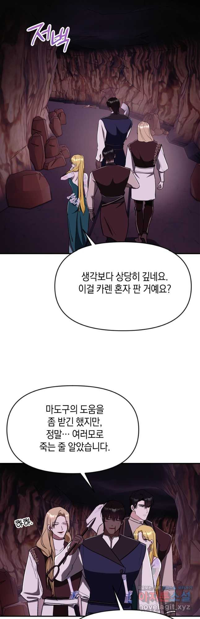 흑막을 치료하고 도망쳐버렸다 44화 - 웹툰 이미지 12