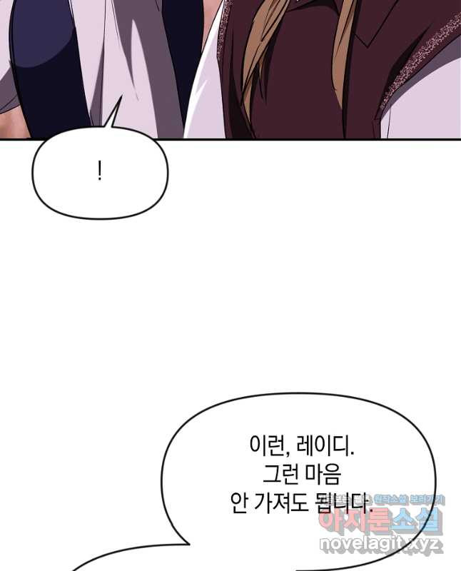 흑막을 치료하고 도망쳐버렸다 44화 - 웹툰 이미지 15