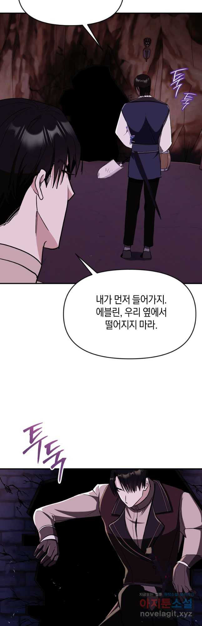 흑막을 치료하고 도망쳐버렸다 44화 - 웹툰 이미지 18