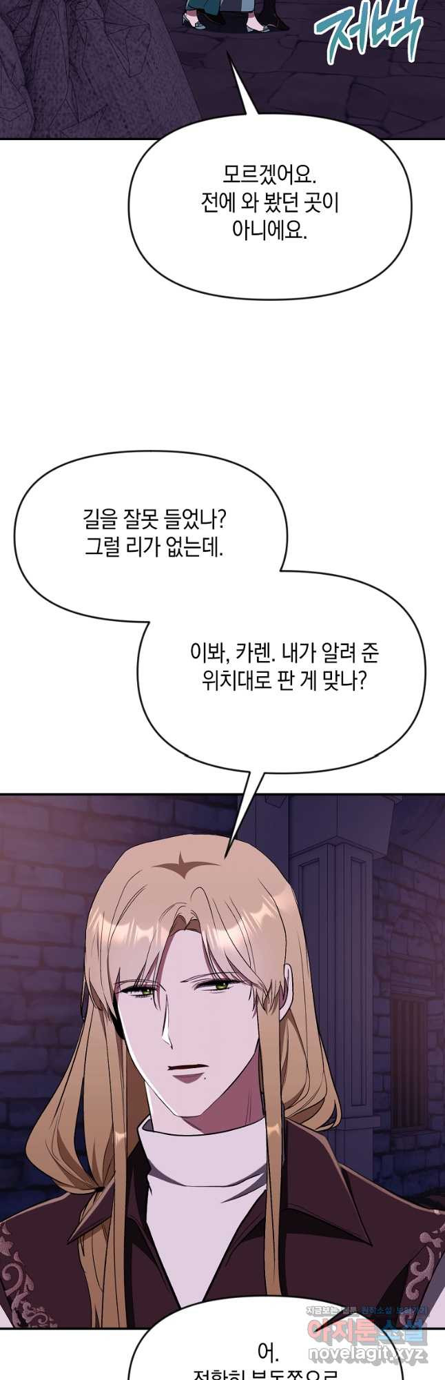 흑막을 치료하고 도망쳐버렸다 44화 - 웹툰 이미지 20