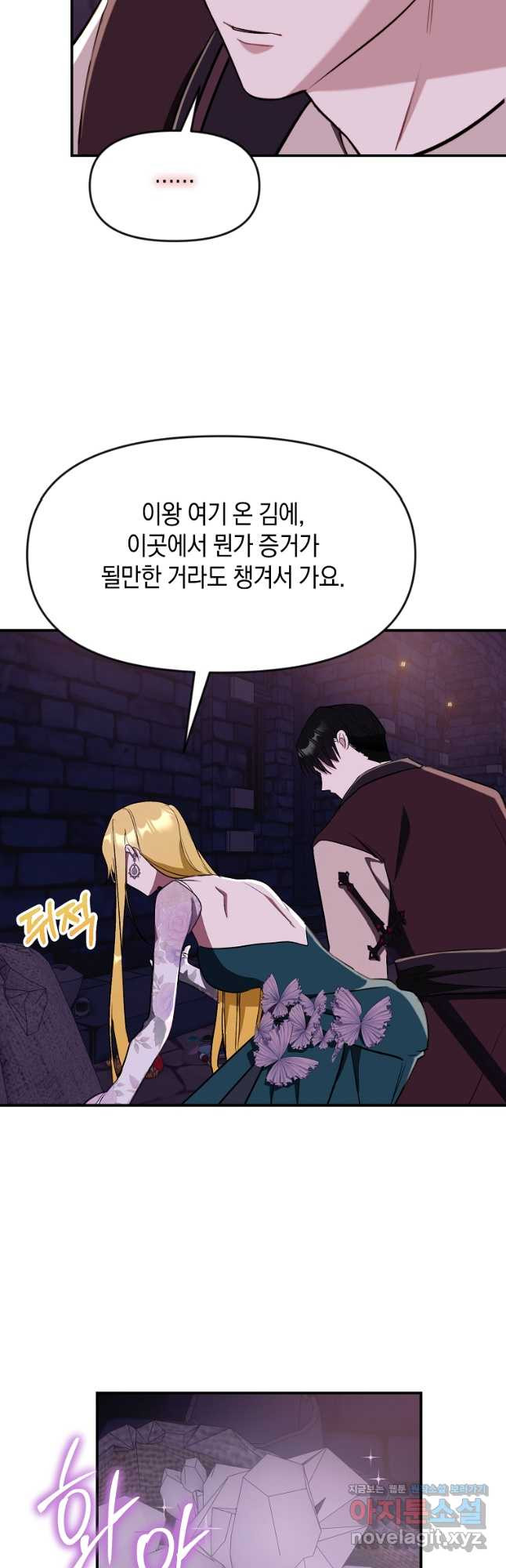 흑막을 치료하고 도망쳐버렸다 44화 - 웹툰 이미지 24