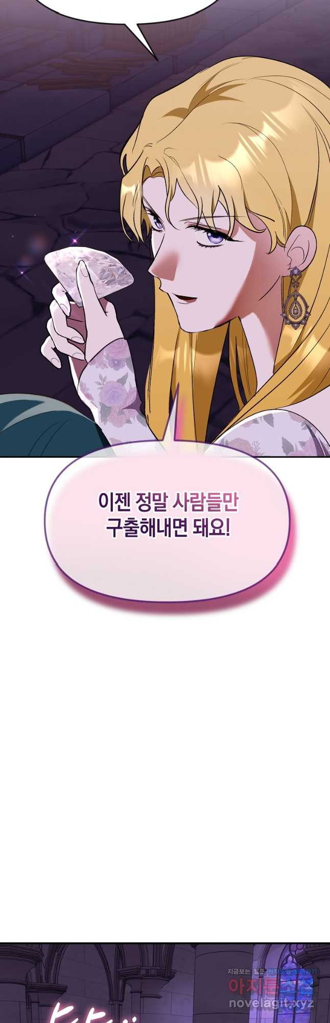 흑막을 치료하고 도망쳐버렸다 44화 - 웹툰 이미지 27