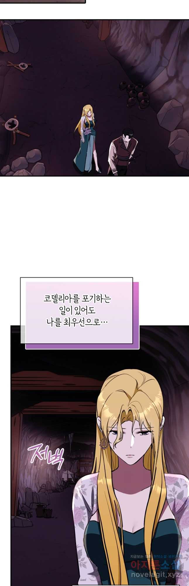 흑막을 치료하고 도망쳐버렸다 44화 - 웹툰 이미지 36