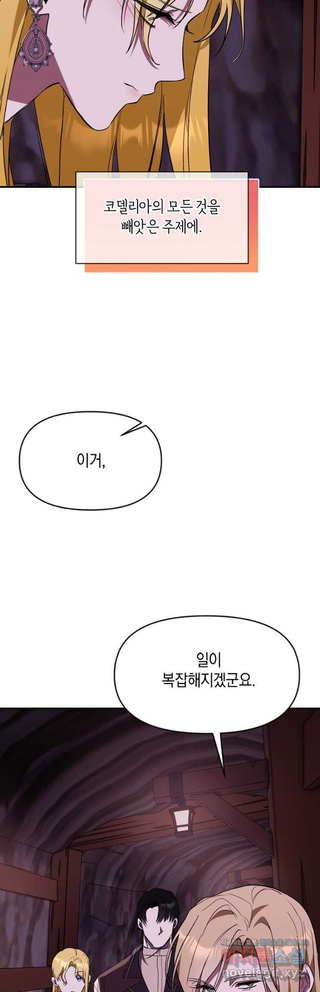 흑막을 치료하고 도망쳐버렸다 44화 - 웹툰 이미지 38