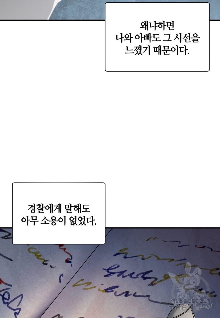 생존학 개론 38화 - 웹툰 이미지 7